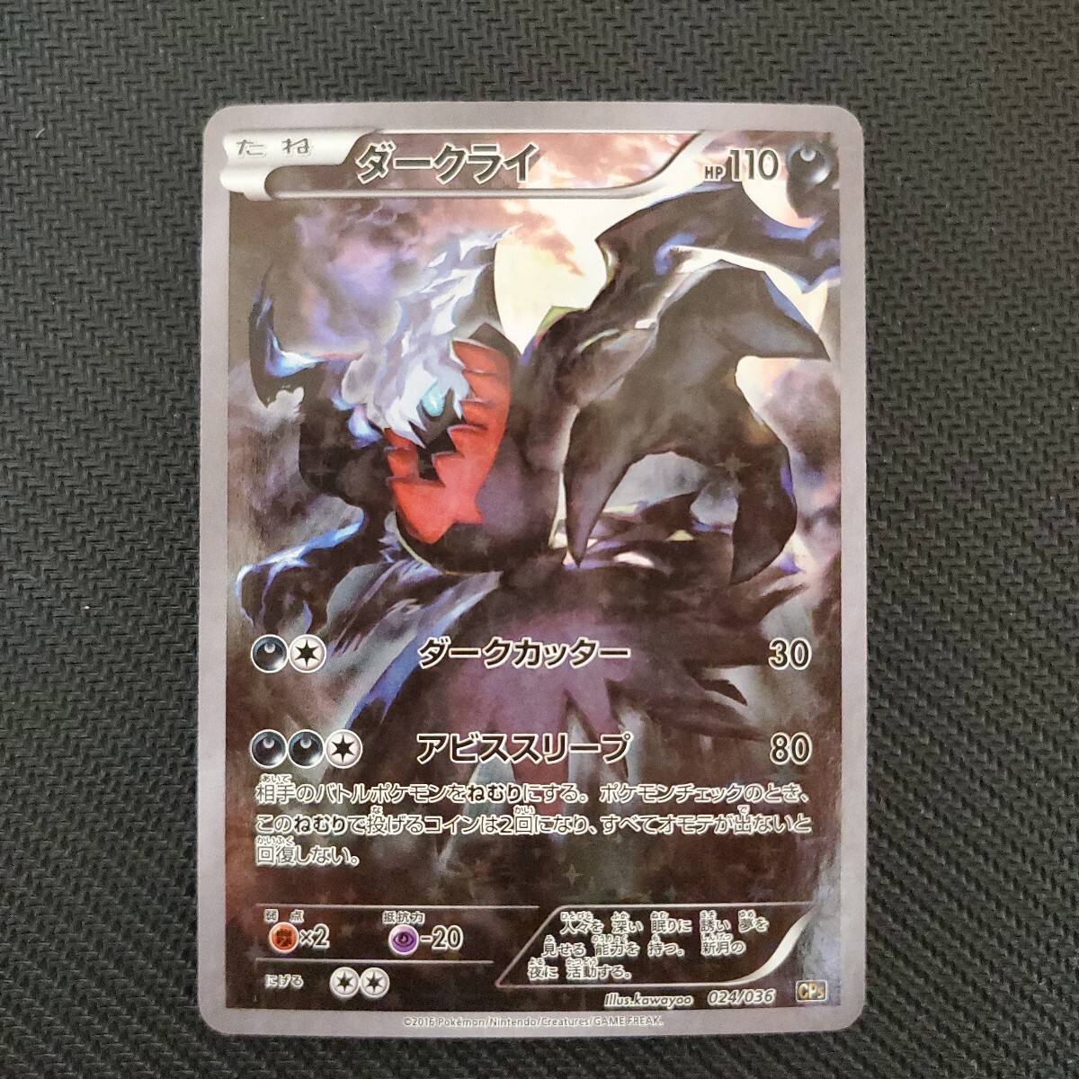 Yahoo!オークション -「cp5 ダークライ」の落札相場・落札価格