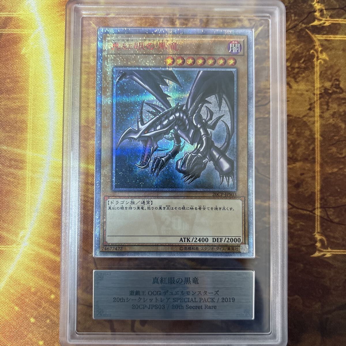 Yahoo!オークション -「真紅眼の黒竜 20cp-jps03 20thシークレット」の