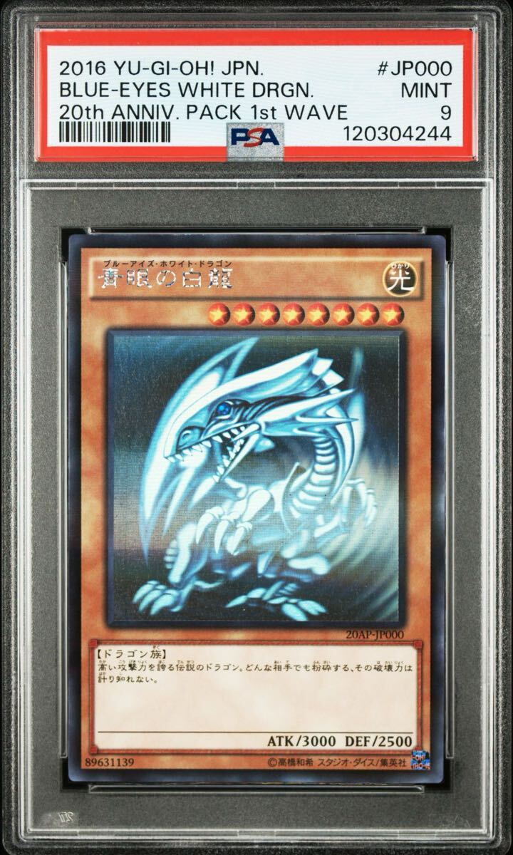 Yahoo!オークション -「青眼の白龍 20ap-jp000 ホログラフィック