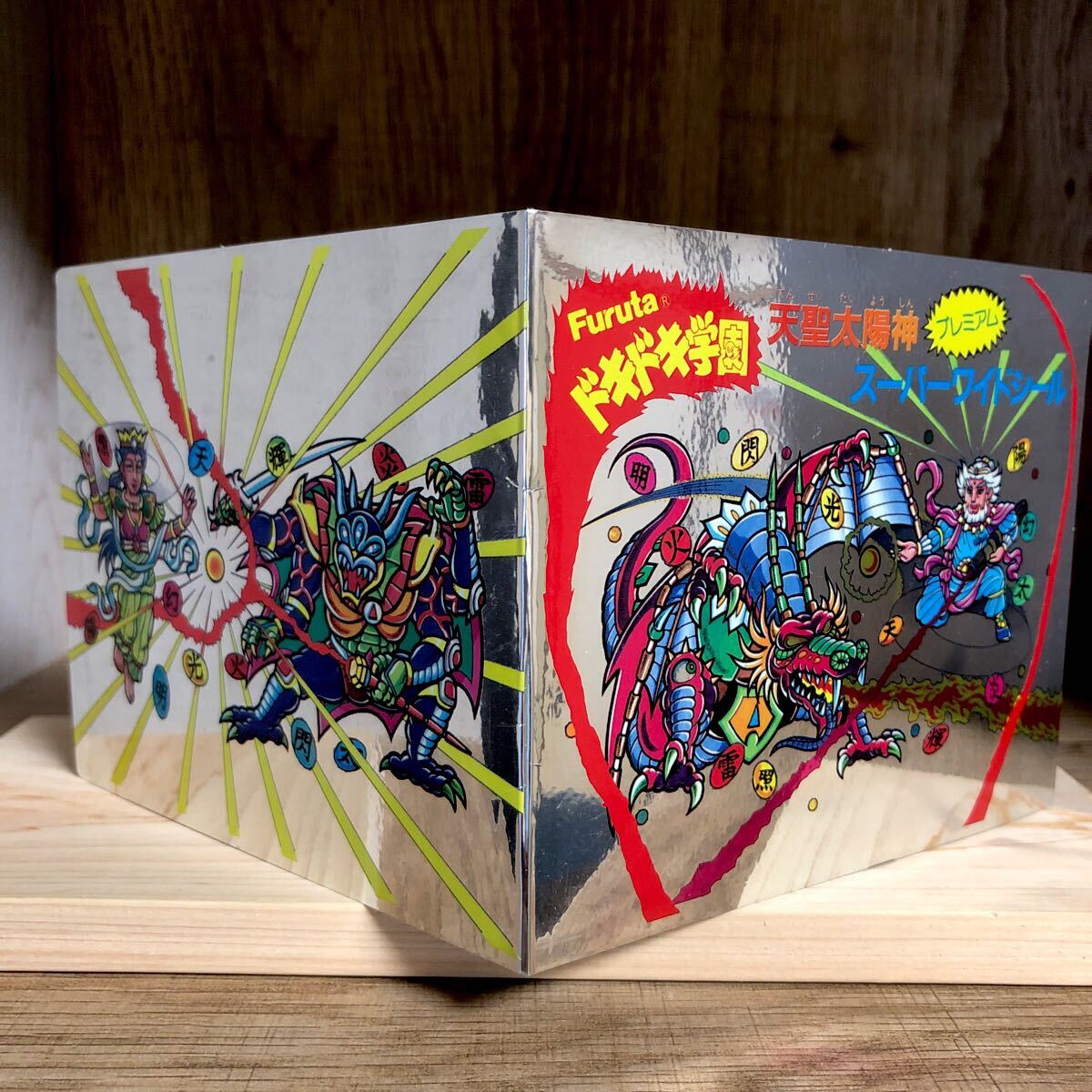 Yahoo!オークション -「天聖太陽神」の落札相場・落札価格