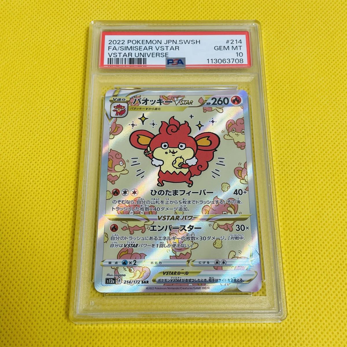 Yahoo!オークション -「バオッキーvstar sar psa10」の落札相場・落札価格