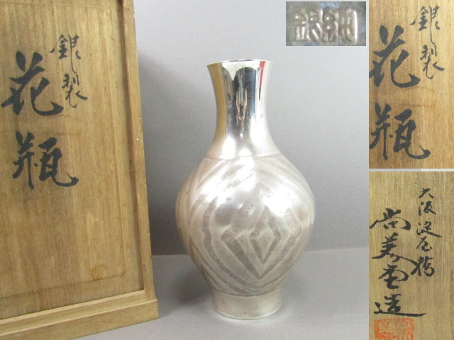 Yahoo!オークション -「純銀製 花瓶」(銀製) (金属工芸)の落札相場