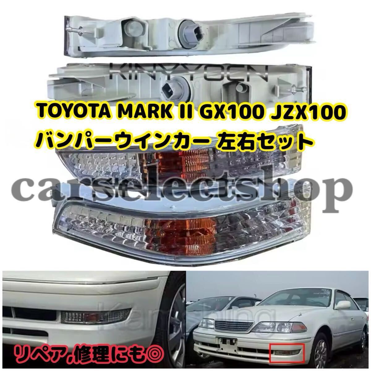 2026年最新】Yahoo!オークション -バンパーウインカー(jzx100 マーク2