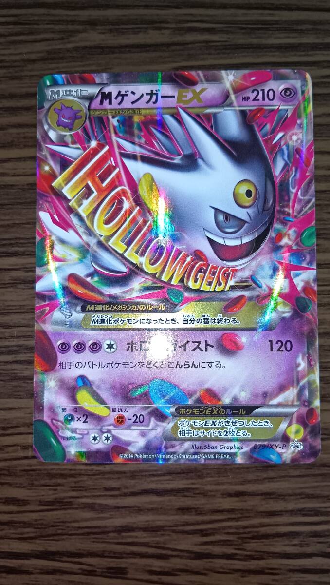 Yahoo!オークション -「ポケモンカード プロモ mゲンガーex」の落札
