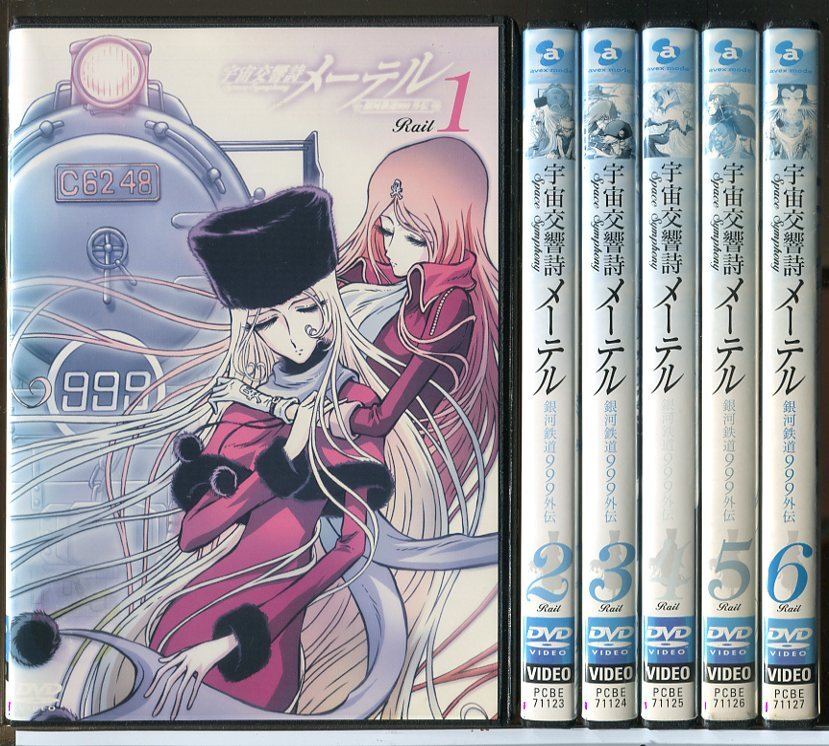 Yahoo!オークション -「宇宙交響詩メーテル～銀河鉄道999外伝～」の