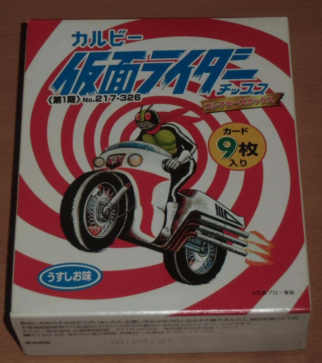Yahoo!オークション -「仮面ライダーチップス 未開封」の落札相場