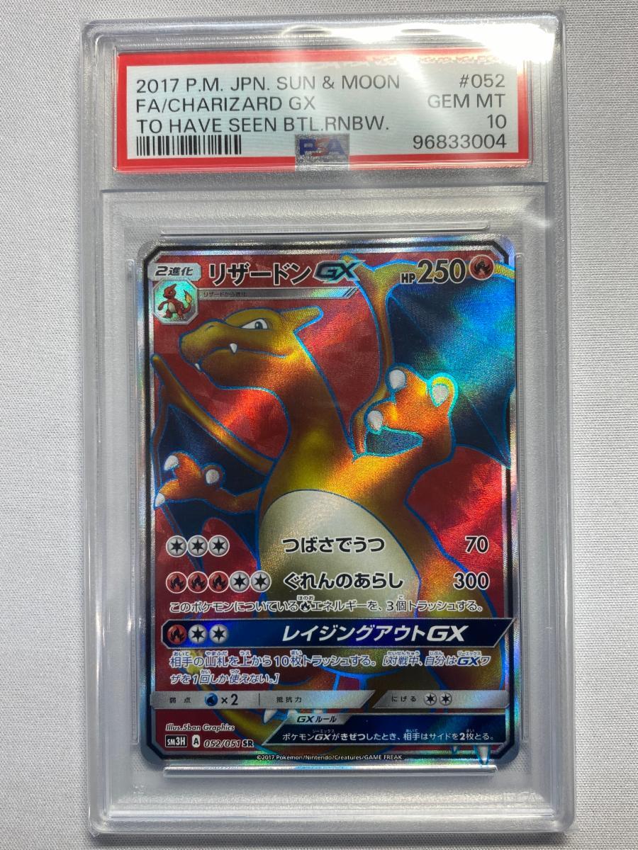 Yahoo!オークション -「リザードンgx sr psa10」の落札相場・落札価格