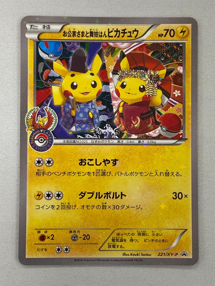 Yahoo!オークション -「ポケモンカード ピカチュウ 公家」(ゲーム) の