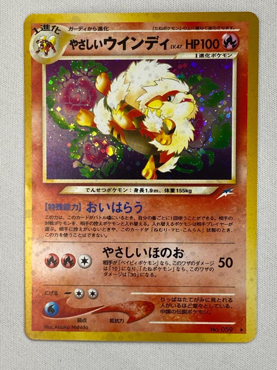 Yahoo!オークション -「やさしいウインディ」の落札相場・落札価格