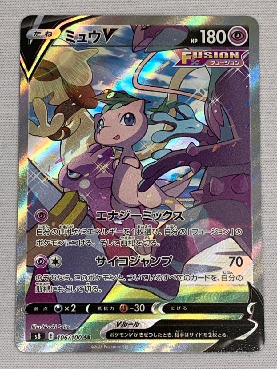 Yahoo!オークション -「ミュウv 106／100 s8 sr」(ポケモンカード