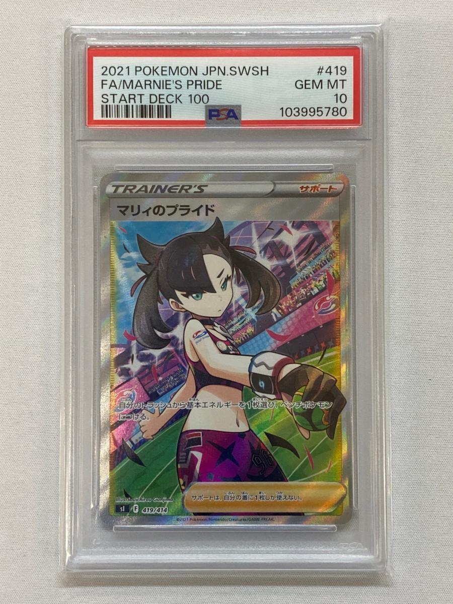 Yahoo!オークション -「マリィのプライド psa10」の落札相場・落札価格