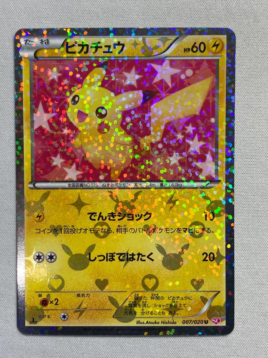 Yahoo!オークション -「ピカチュウ シャイニーコレクション」の落札