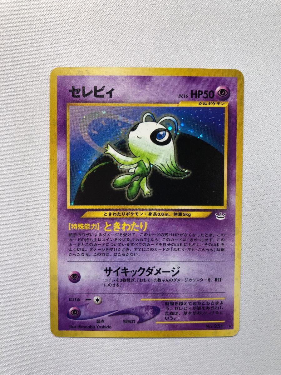 Yahoo!オークション -「no,251」(ポケモンカードゲーム