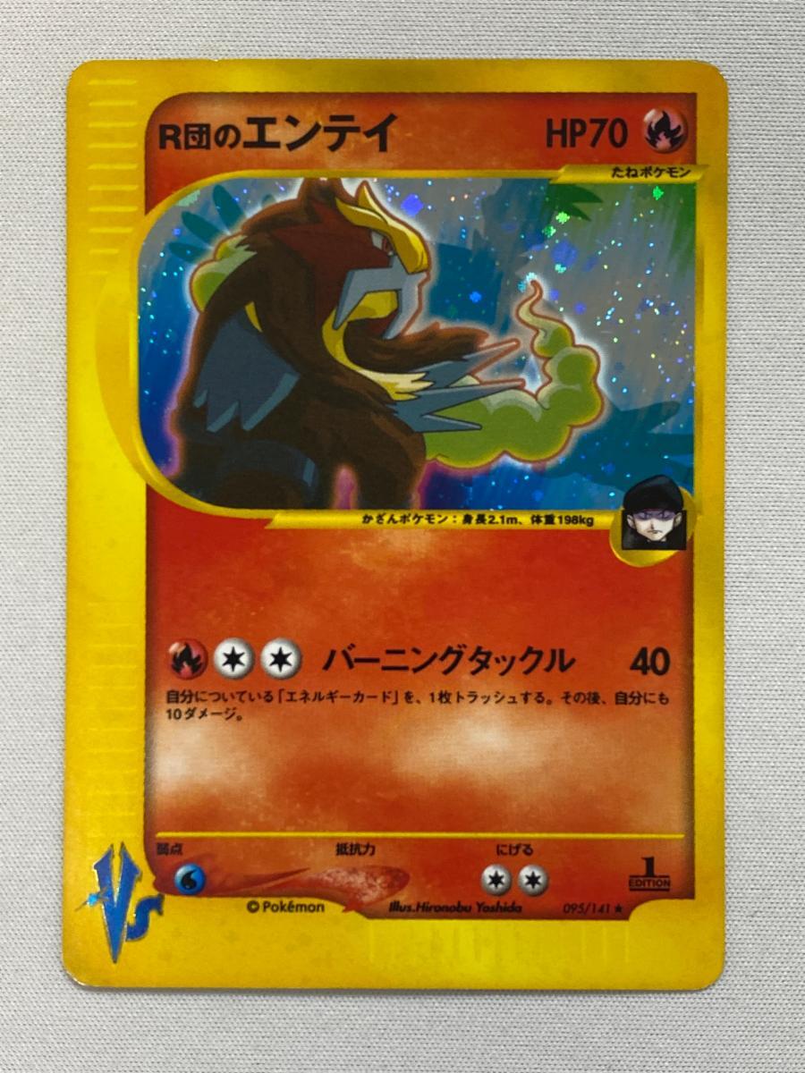 Yahoo!オークション -「r団のエンテイ」の落札相場・落札価格