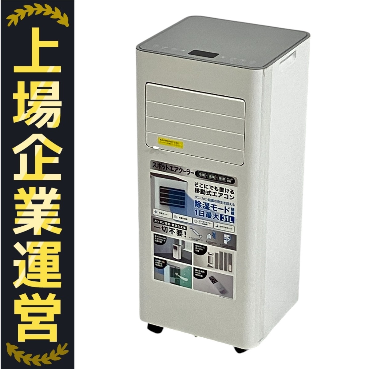 Yahoo!オークション -「スリーアップ スポットクーラー」の落札相場