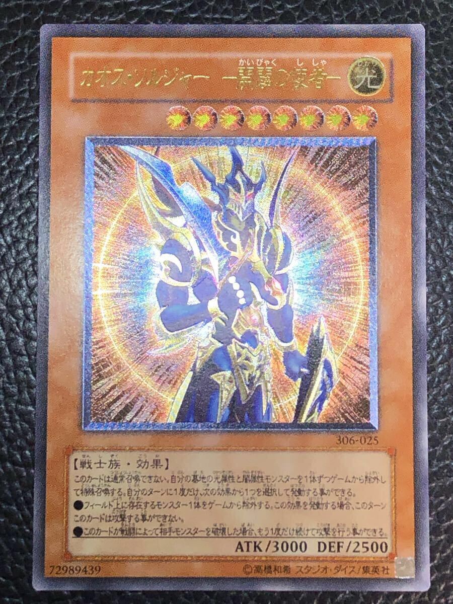 Yahoo!オークション -「カオスソルジャー 開闢の使者 レリーフ」の落札