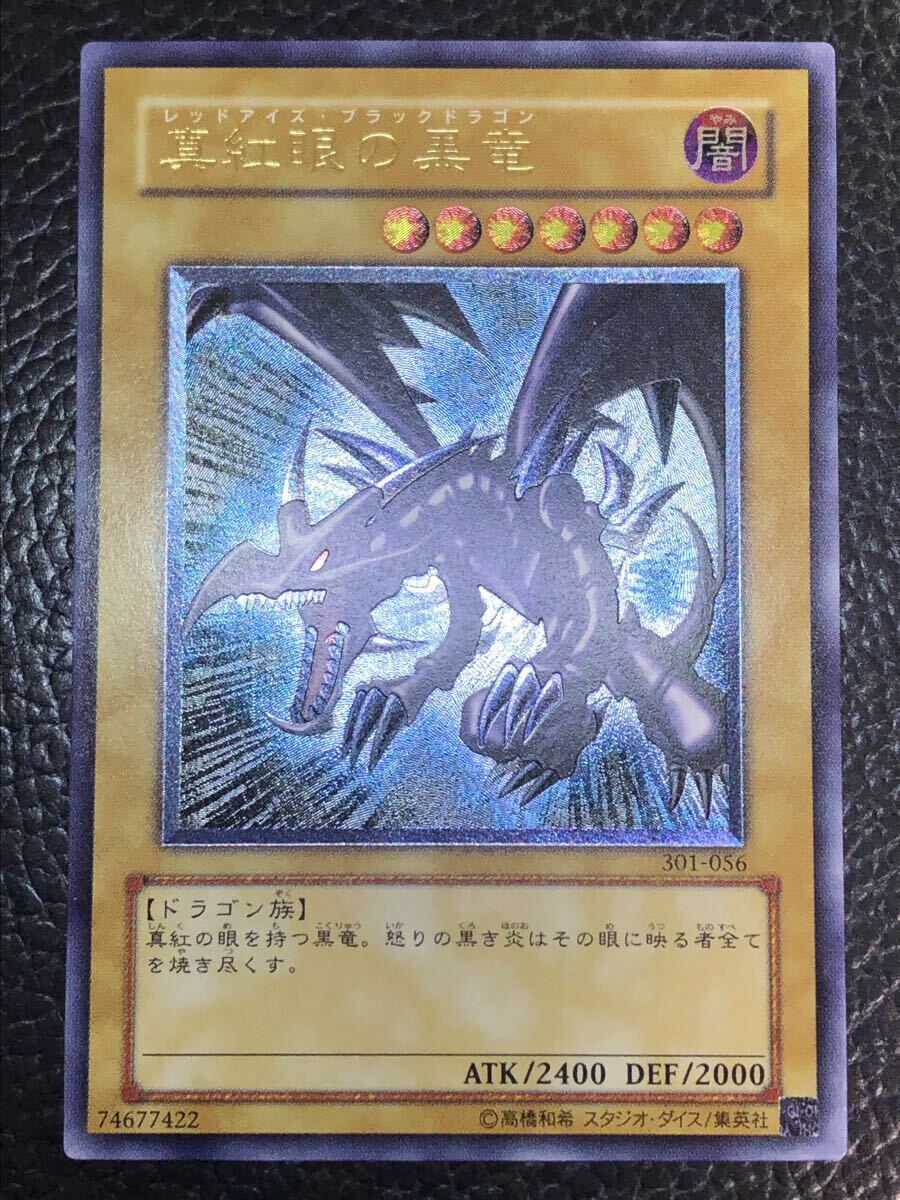 Yahoo!オークション -「真紅眼の黒竜 親知らず」の落札相場・落札価格