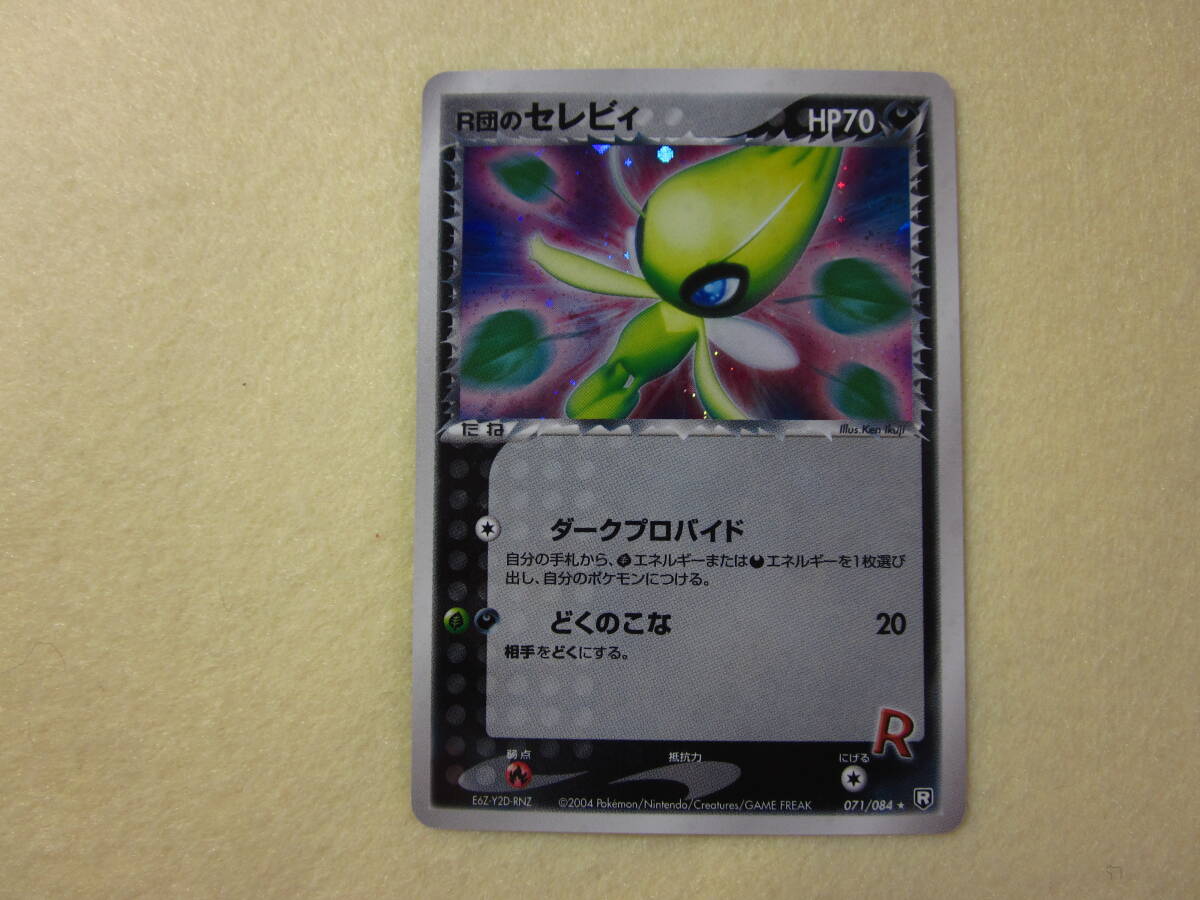 Yahoo!オークション -「r団のセレビィ」の落札相場・落札価格