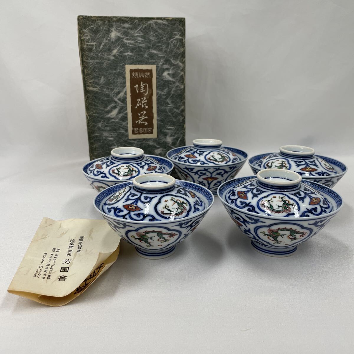 Yahoo!オークション -「渋草焼芳国舎」の落札相場・落札価格