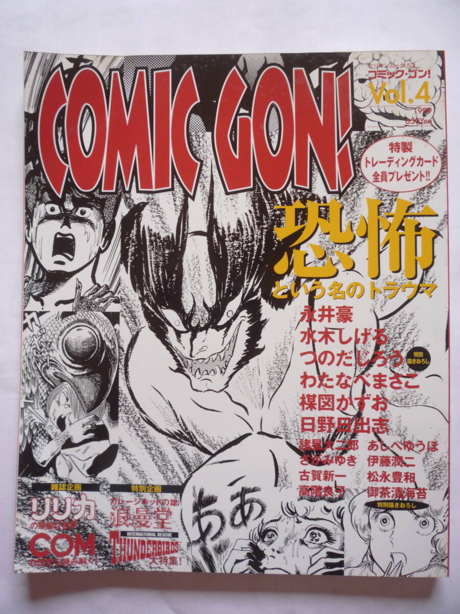 Yahoo!オークション -「comic gon」(本、雑誌) の落札相場・落札価格