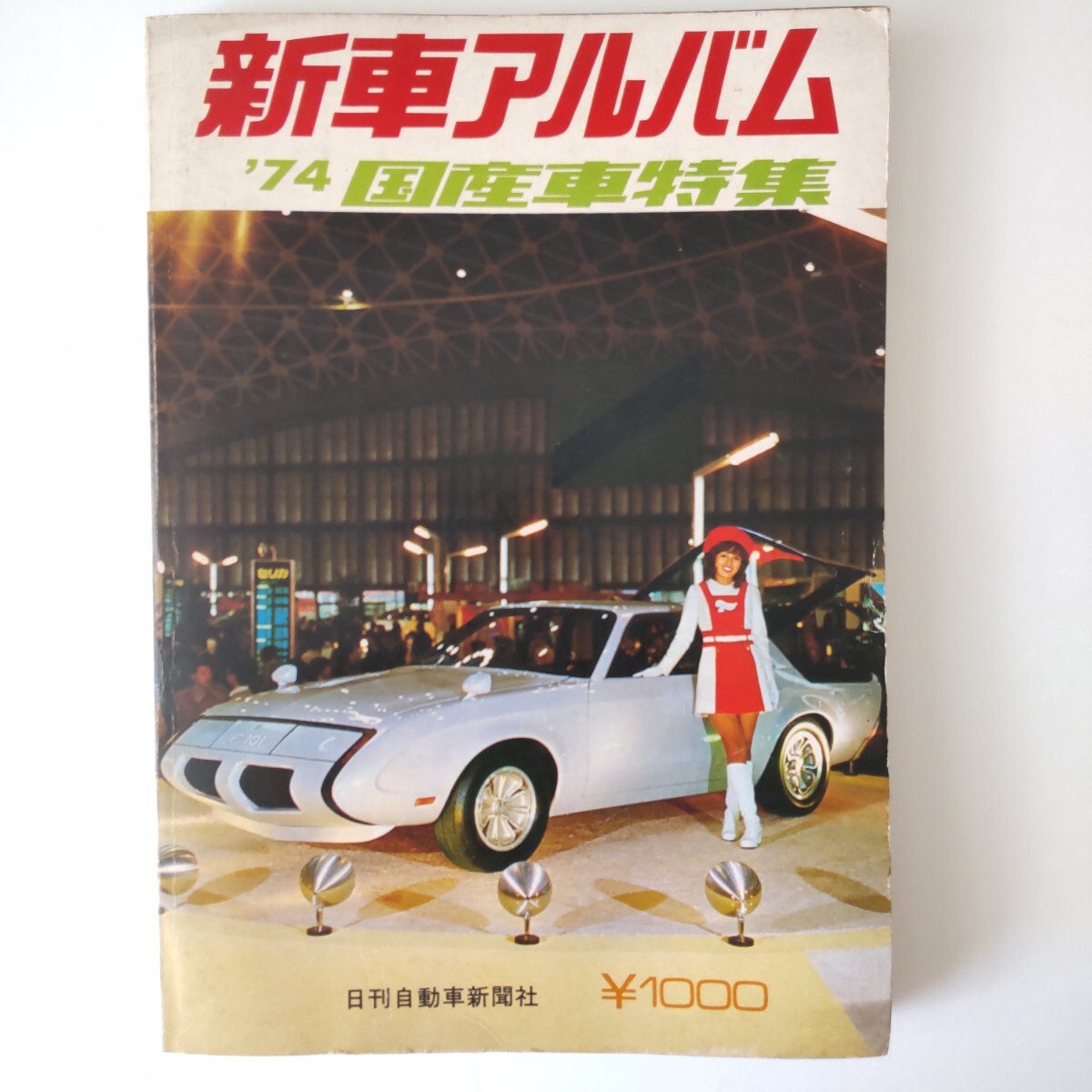 Yahoo!オークション -「車 カタログ 昭和」(自動車一般) (自動車)の