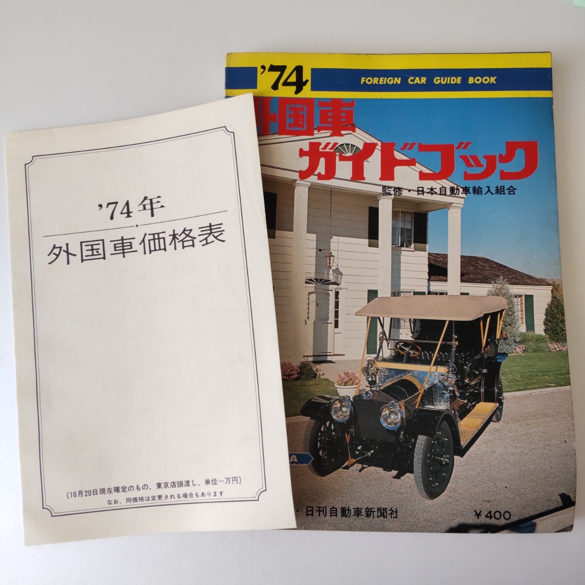 Yahoo!オークション -「車 カタログ 昭和」(自動車一般) (自動車)の