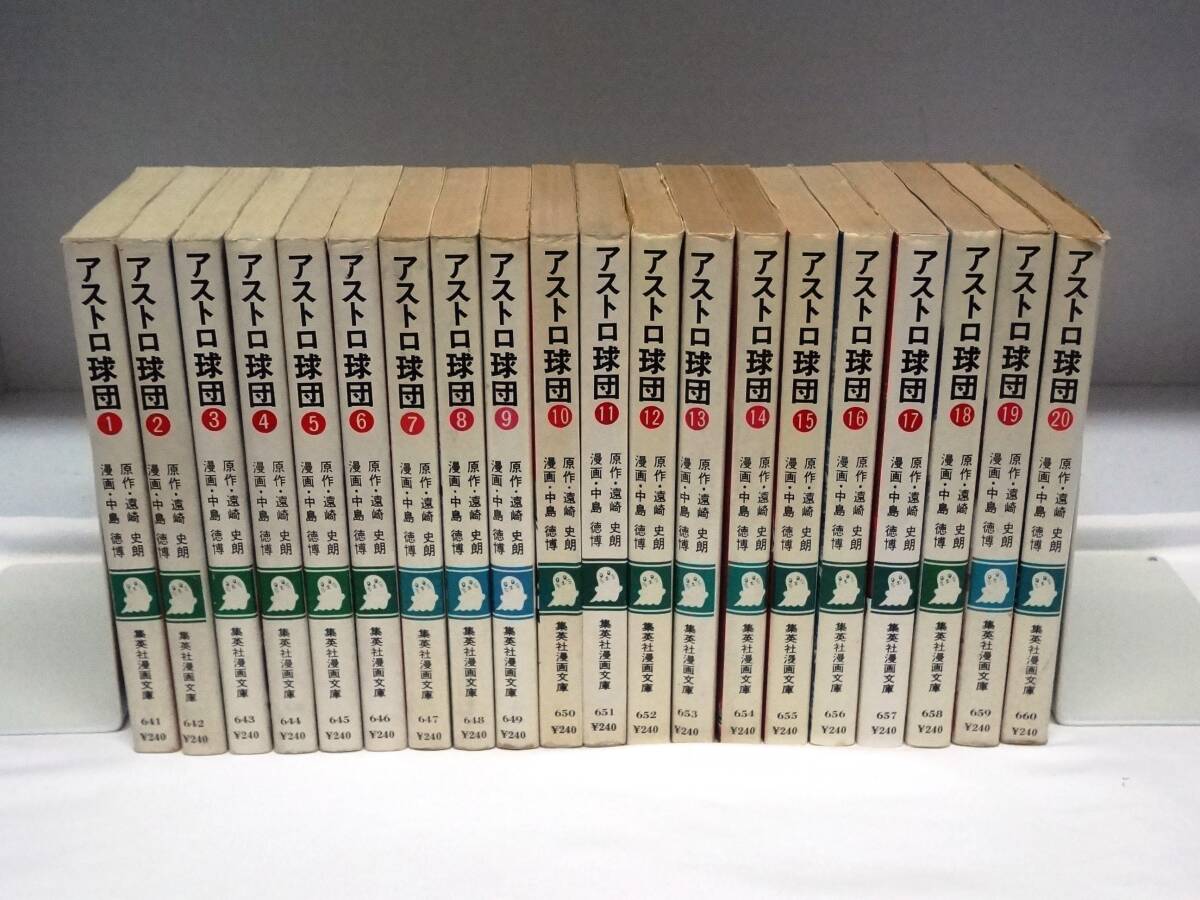 Yahoo!オークション -「アストロ球団 全巻」(全巻セット) (漫画