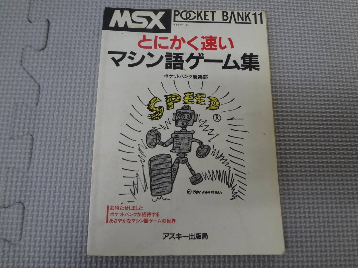 Yahoo!オークション -「ポケットバンク msx」の落札相場・落札価格