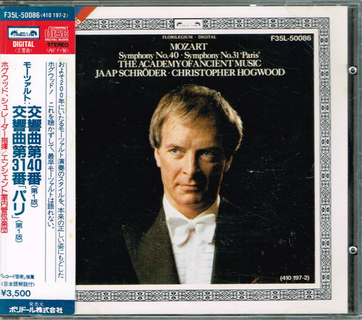 Yahoo!オークション -「ホグウッド モーツァルト 交響曲」の落札相場