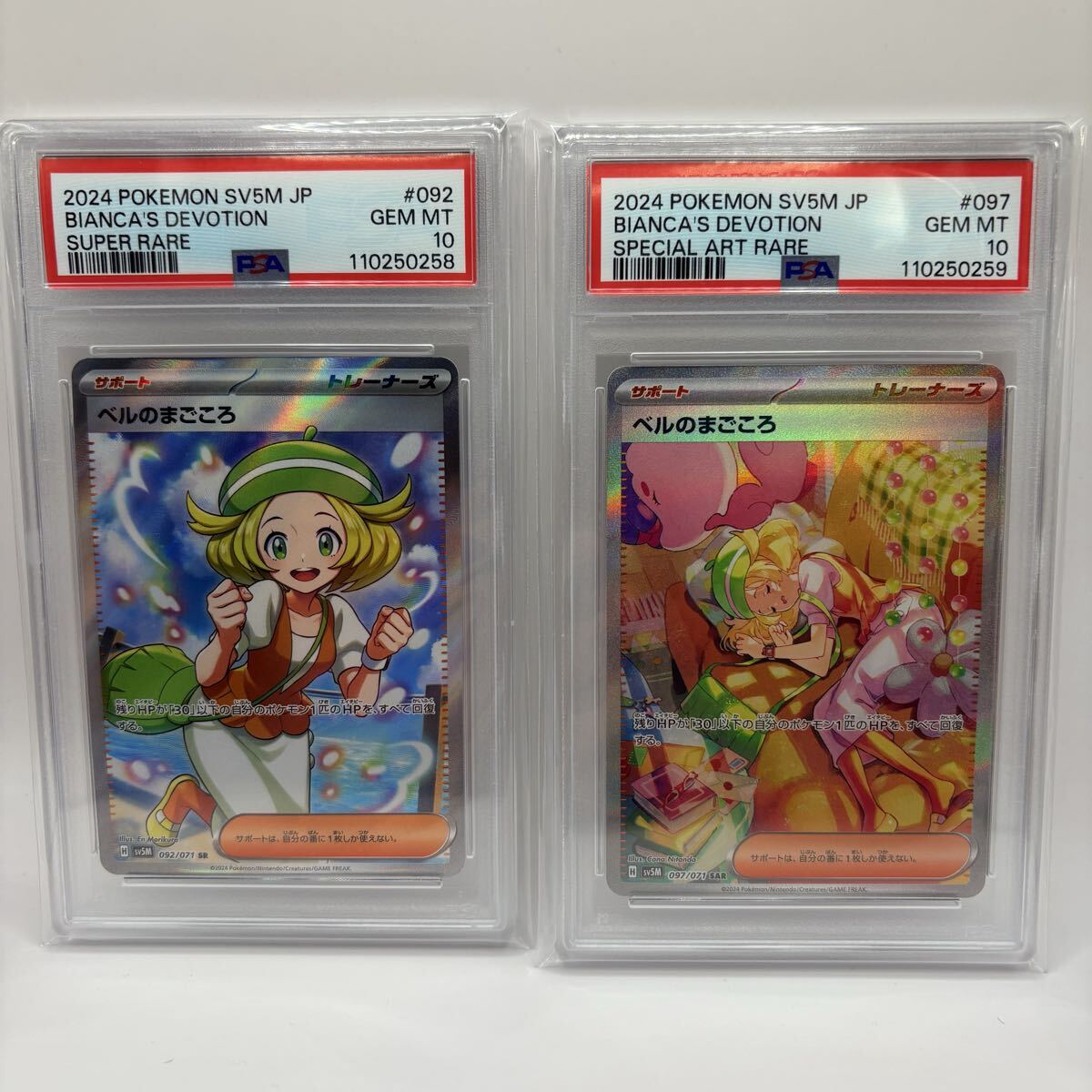 Yahoo!オークション -「ベルのまごころ sr psa10」の落札相場・落札価格