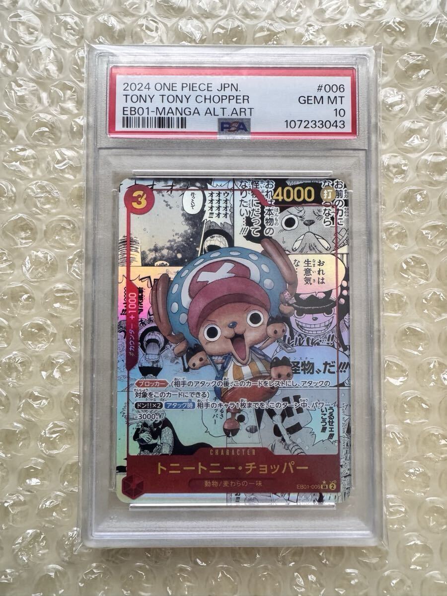 Yahoo!オークション -「ワンピースカード チョッパー psa10」の落札