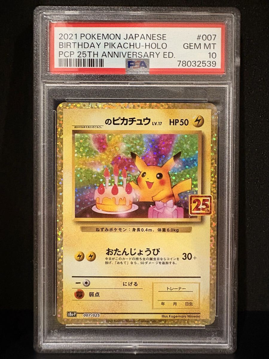 Yahoo!オークション -「お誕生日ピカチュウ 25th」の落札相場・落札価格