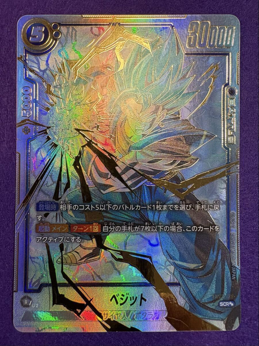 Yahoo!オークション -「フュージョンワールド ベジット」の落札相場