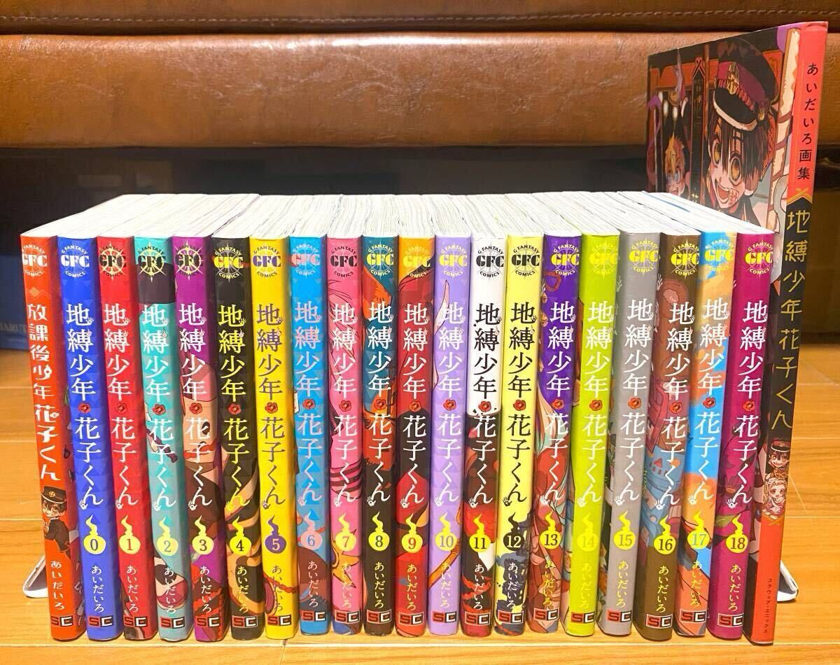 Yahoo!オークション -「地縛少年花子くん」(全巻セット) (漫画