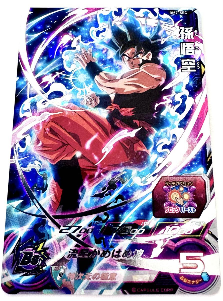 Yahoo!オークション -「sec 孫悟空 身勝手の極意」の落札相場・落札価格