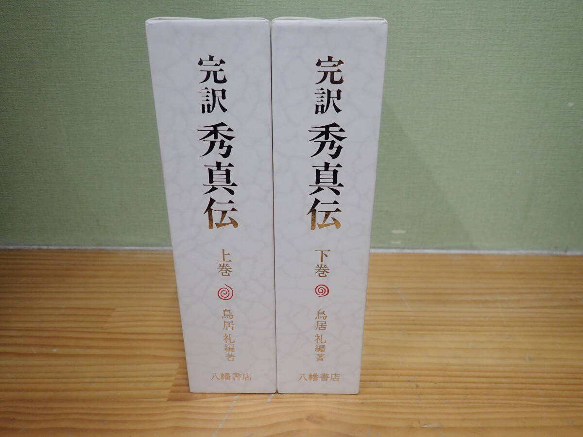 Yahoo!オークション -「鳥居礼」の落札相場・落札価格