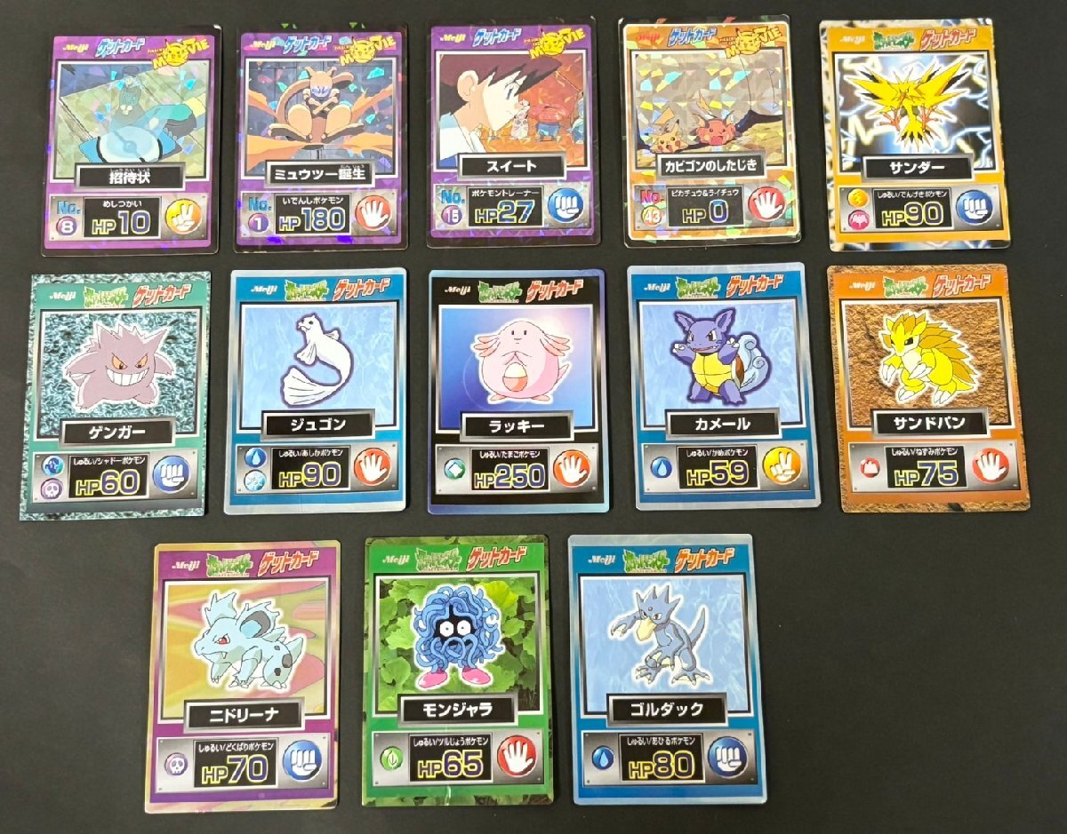 Meiji ポケモン ゲットカード 37枚 まとめ売り 枠ズレあり 明治