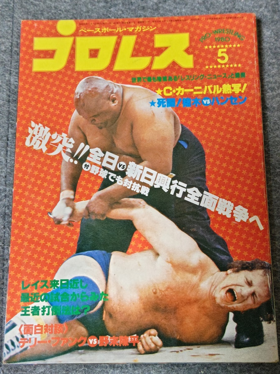 2026年最新】Yahoo!オークション -ブッチャー プロレス(本、雑誌)の