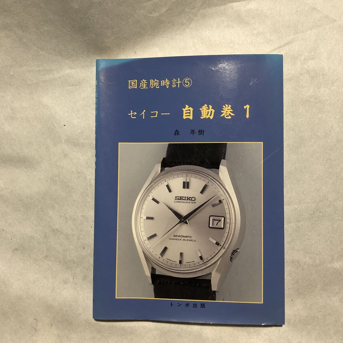 Yahoo!オークション -「トンボ出版 国産腕時計」の落札相場・落札価格