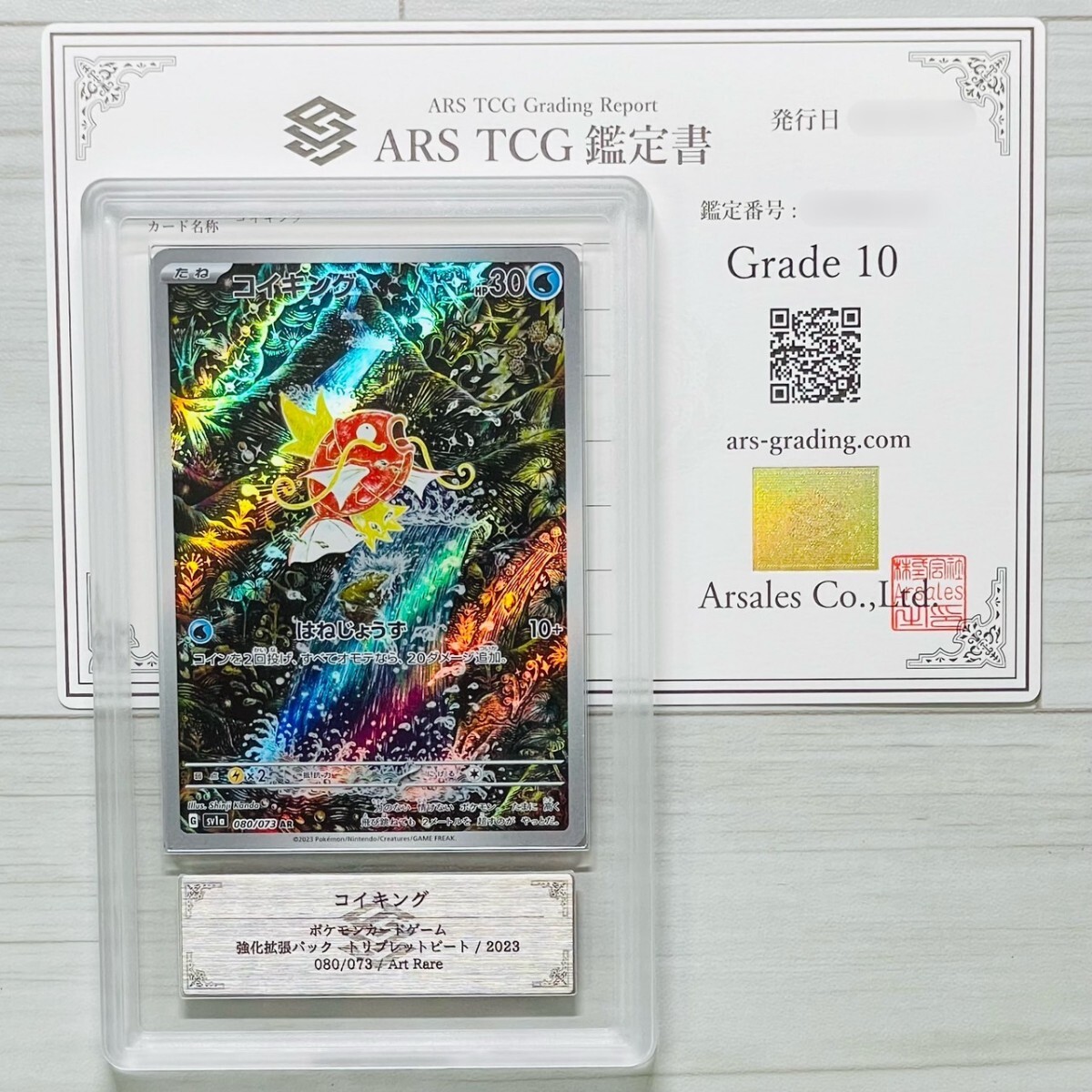 Yahoo!オークション -「コイキング ar psa10」の落札相場・落札価格