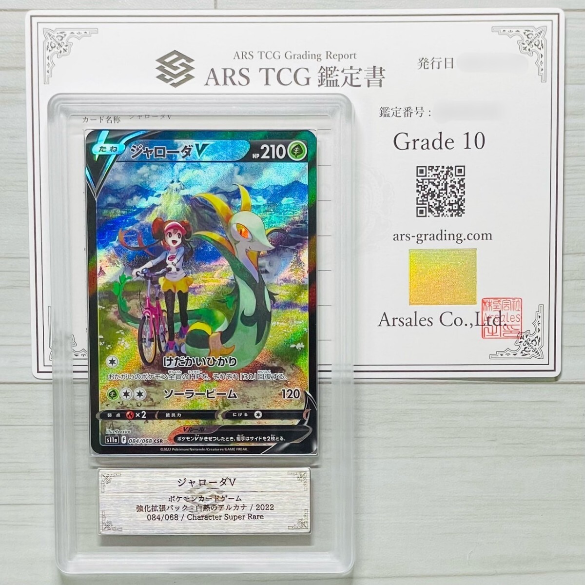 Yahoo!オークション -「psa10 ジャローダv」の落札相場・落札価格