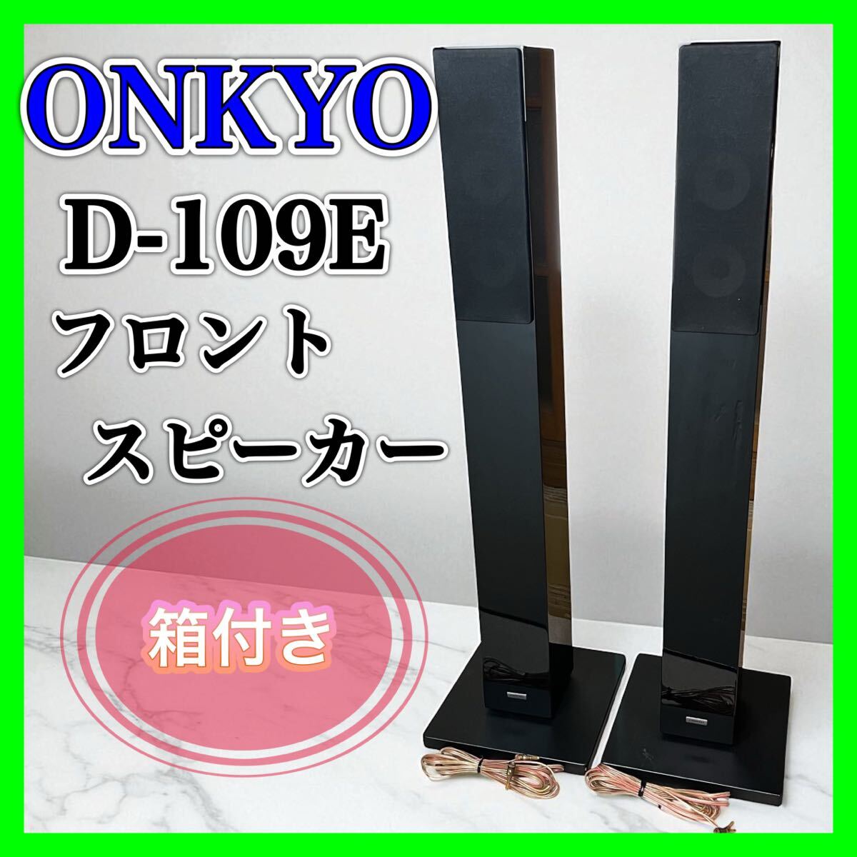 Yahoo!オークション -「onkyo d-109e」の落札相場・落札価格