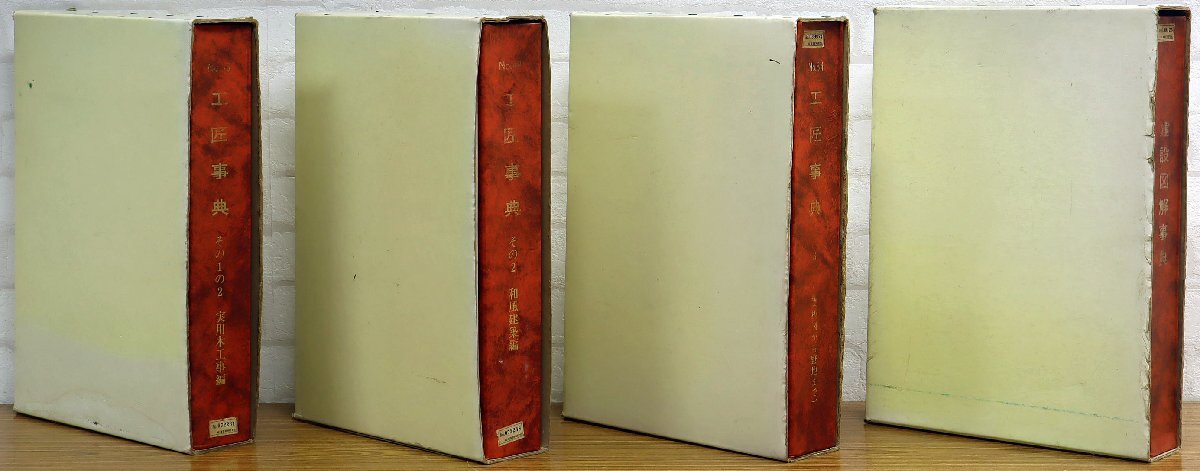 Yahoo!オークション -「工匠事典」の落札相場・落札価格