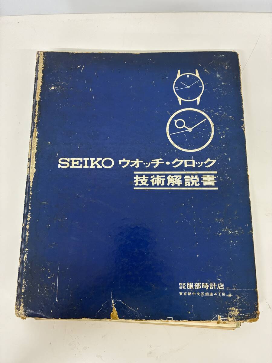 Yahoo!オークション -「時計 技術解説書」の落札相場・落札価格
