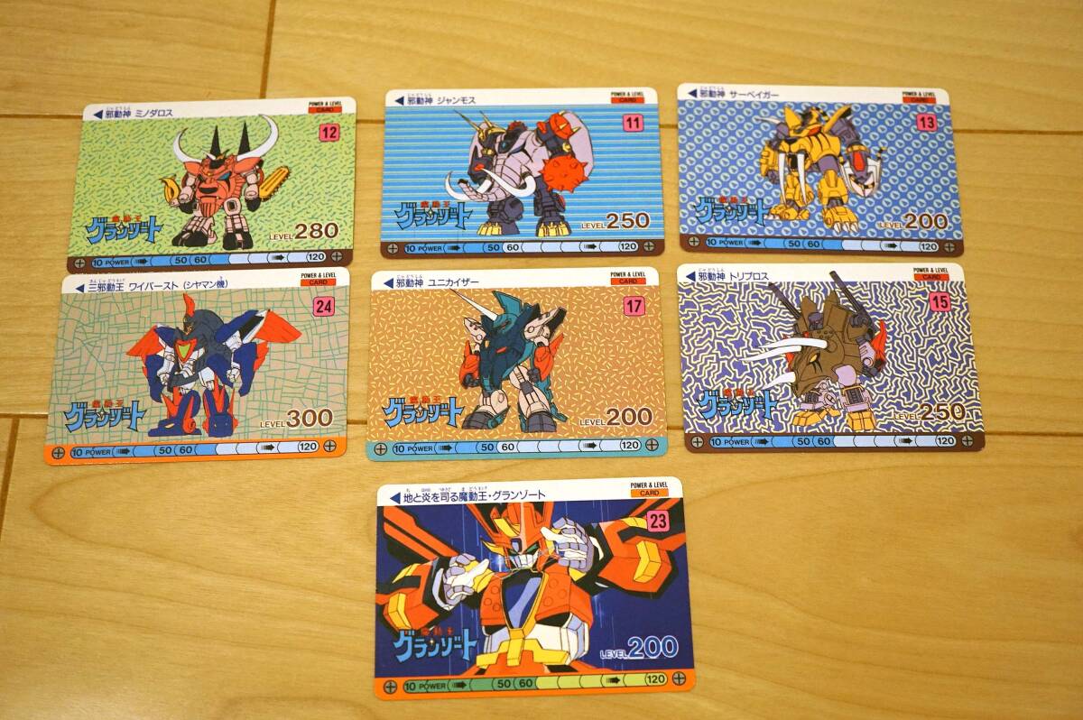 Yahoo!オークション -「魔動王グランゾート カード」の落札相場・落札価格
