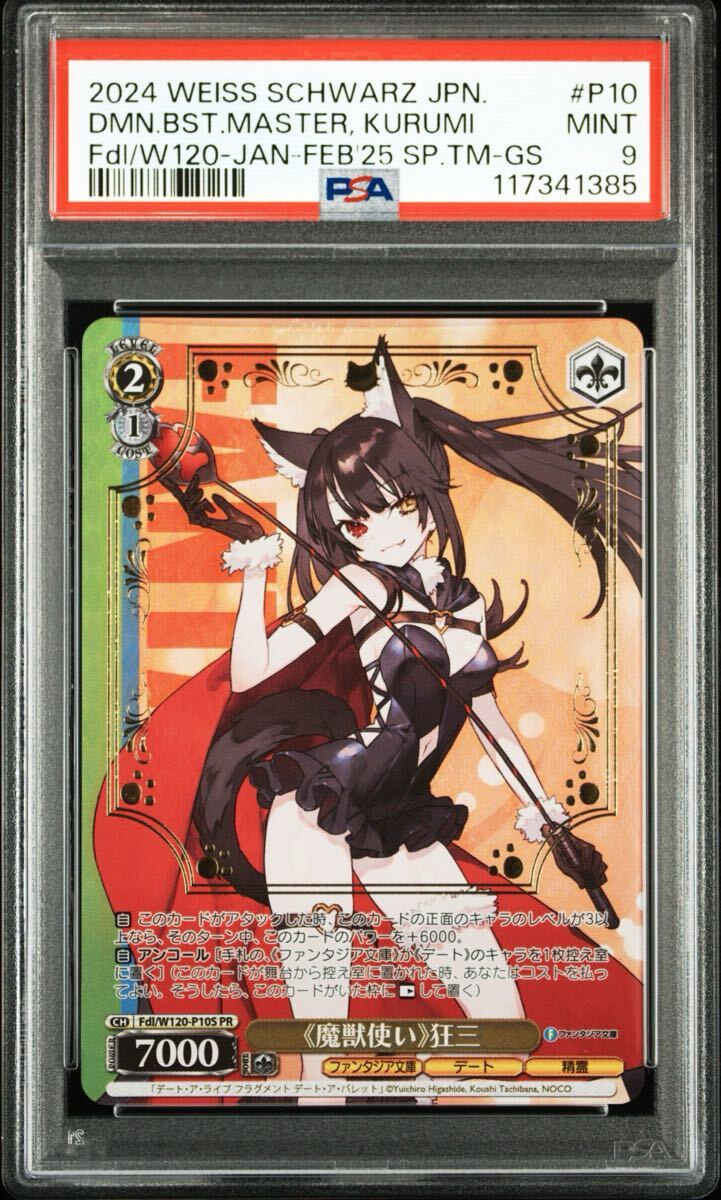 Yahoo!オークション -「狂三 サイン」(ヴァイスシュヴァルツ