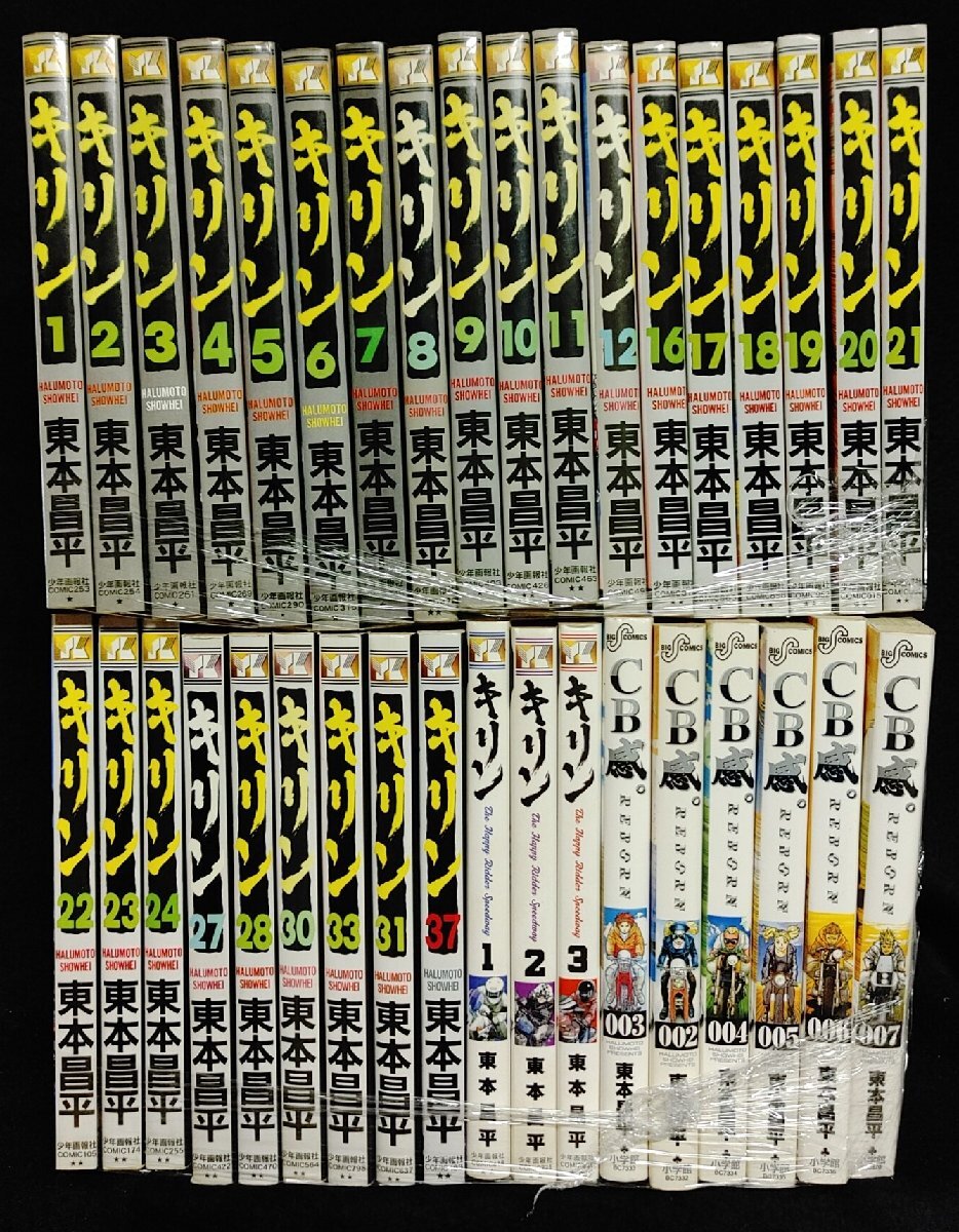 Yahoo!オークション - 「キリン東本昌平」全巻セット (漫画、コミック