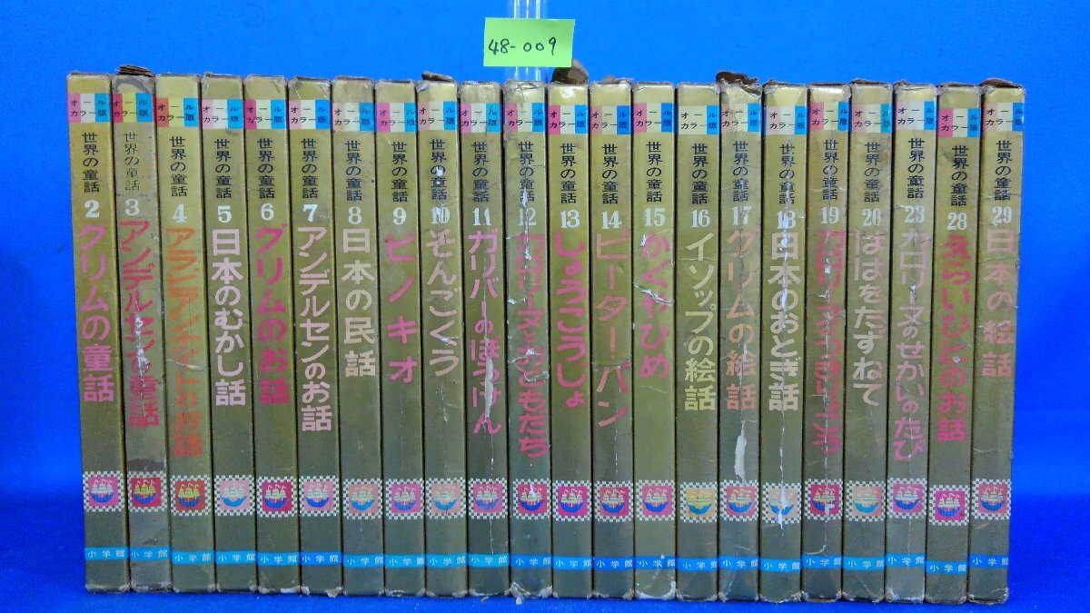 Yahoo!オークション -「小学館 オールカラー 世界の童話」(本、雑誌