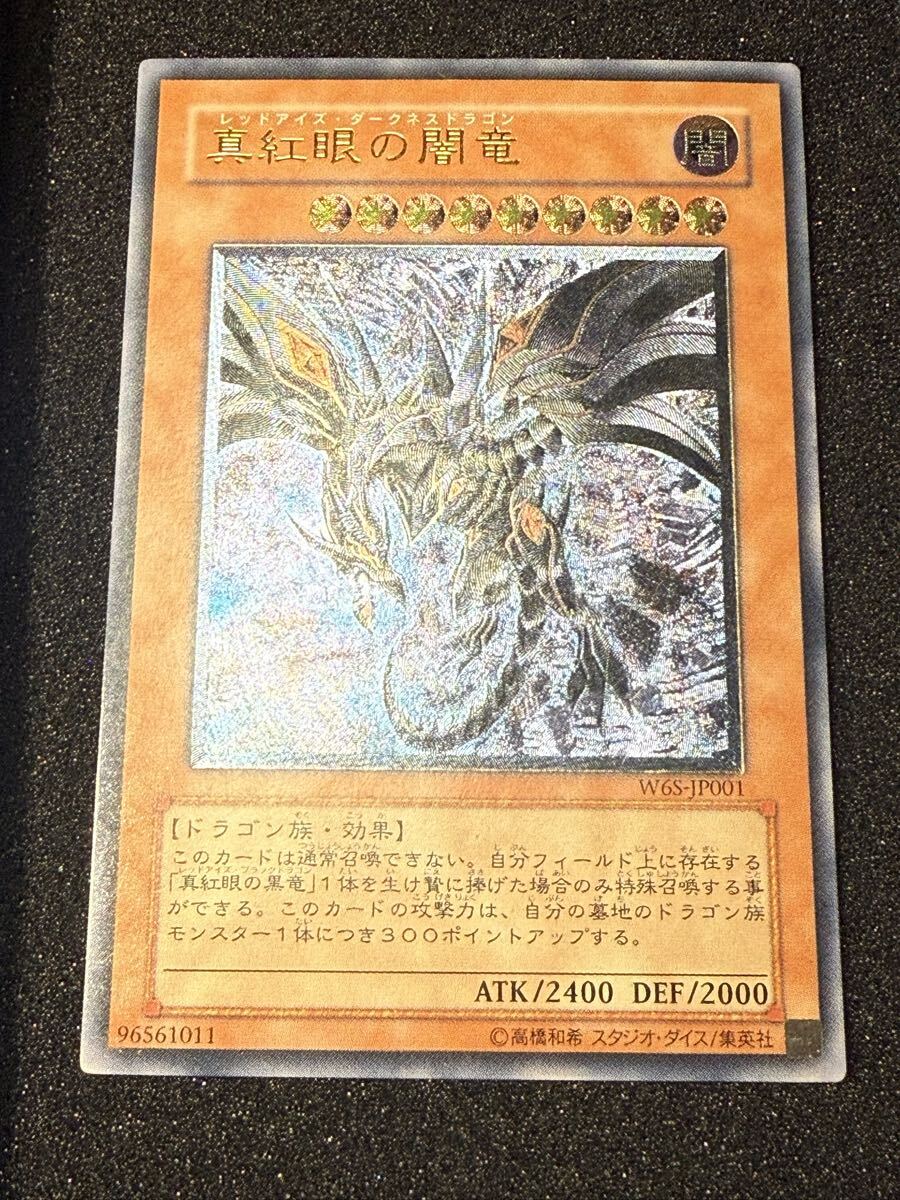 Yahoo!オークション -「真紅眼の闇竜 レリーフ」の落札相場・落札価格