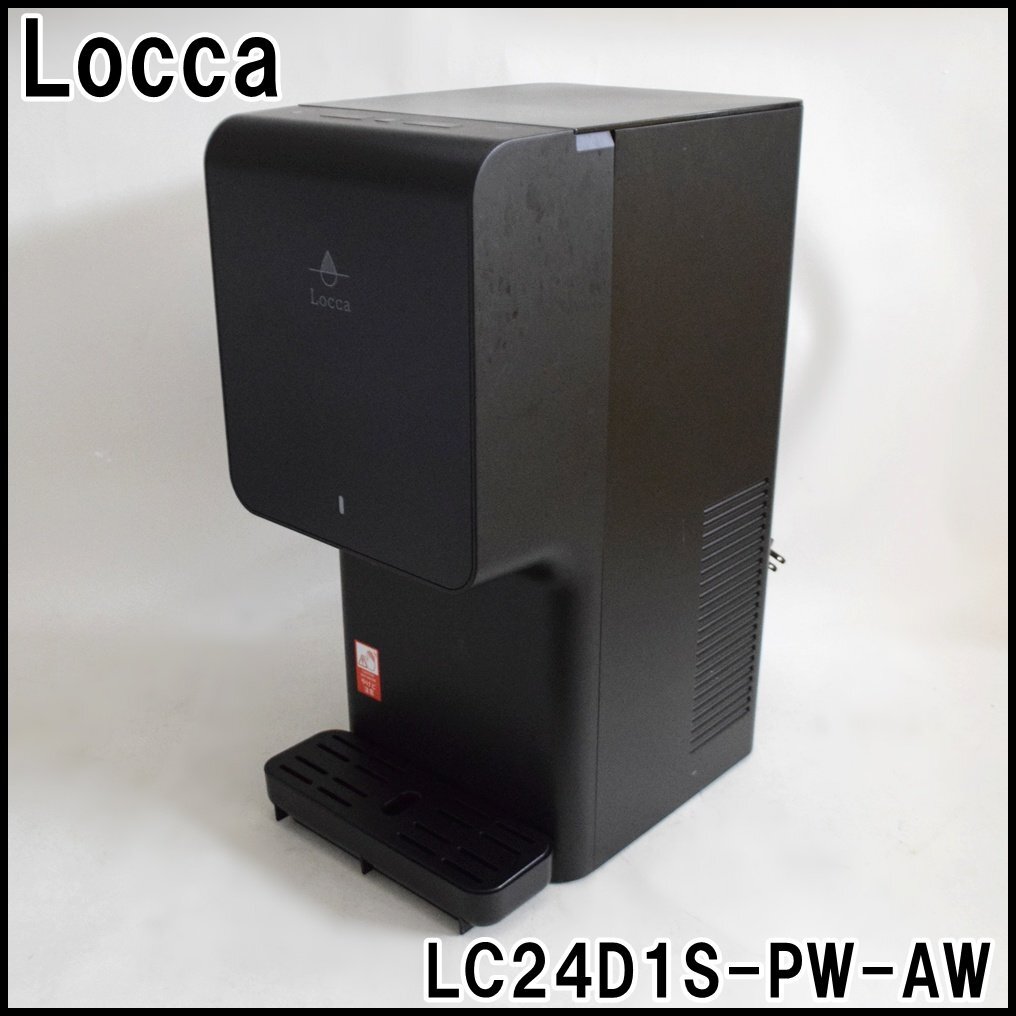 Yahoo!オークション -「locca ウォーターサーバー」の落札相場・落札価格